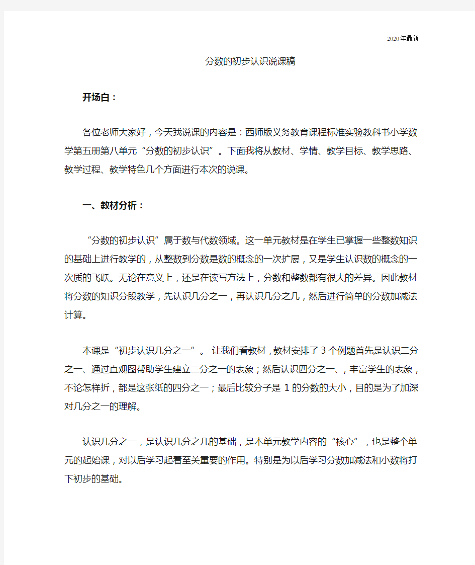 西师大版三年级数学上册《分数的初步认识》说课稿