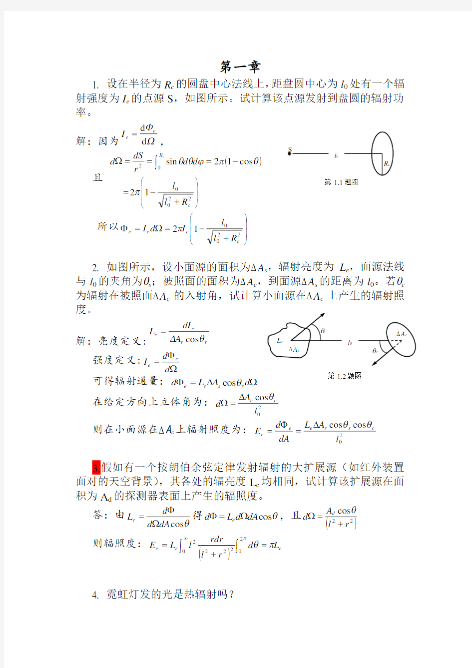 光电子技术课后习题答案