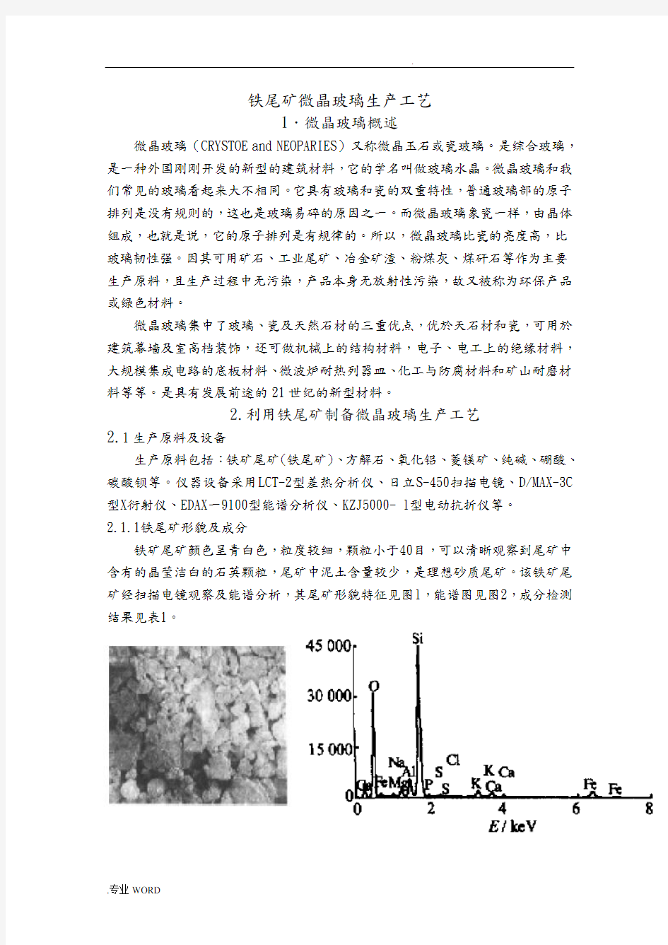 微晶玻璃生产工艺的设计说明