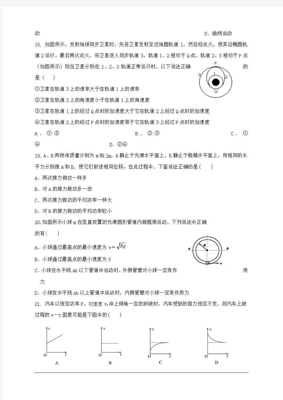 内蒙古集宁一中(西校区)2018-2019学年高一6月月考物理试题含答案