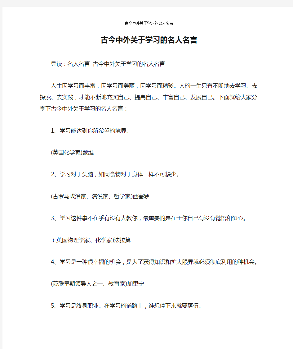 古今中外关于学习的名人名言