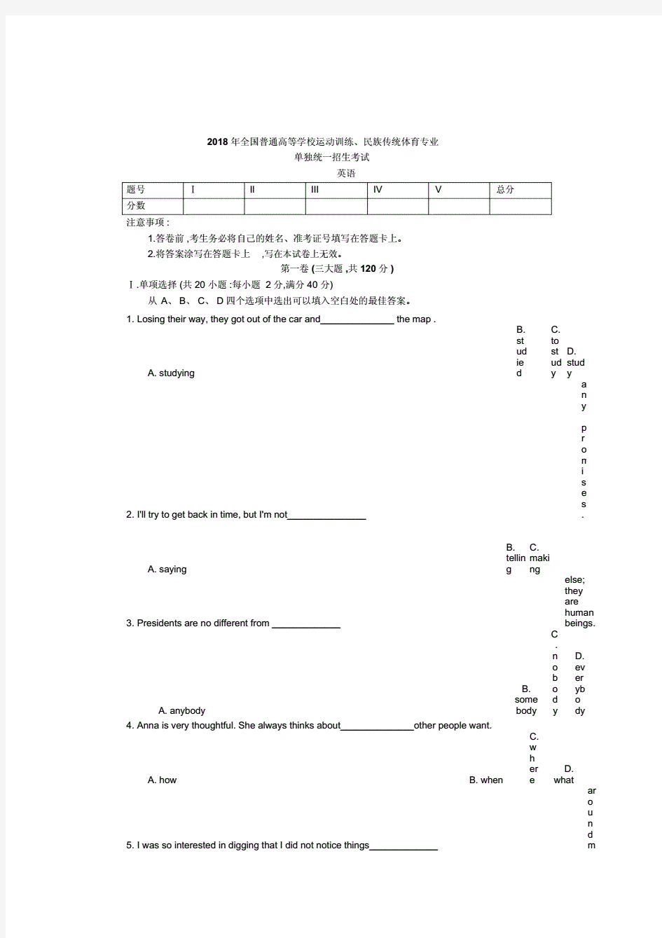 2018年全国普通高等学校运动训练民族传统体育单招真题英语..pdf