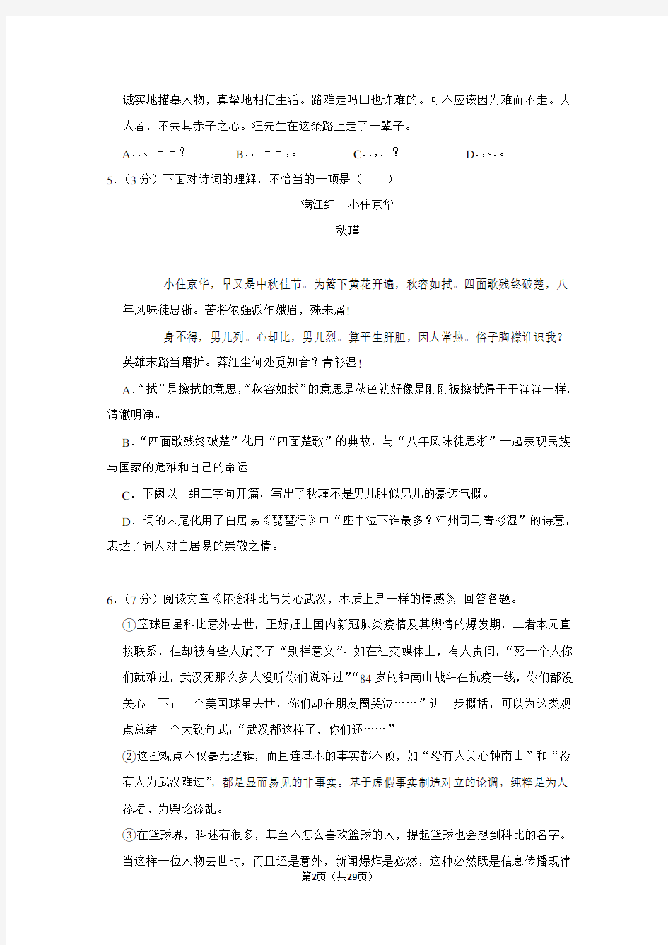 2020年天津市和平区中考语文模拟试卷(3月份)