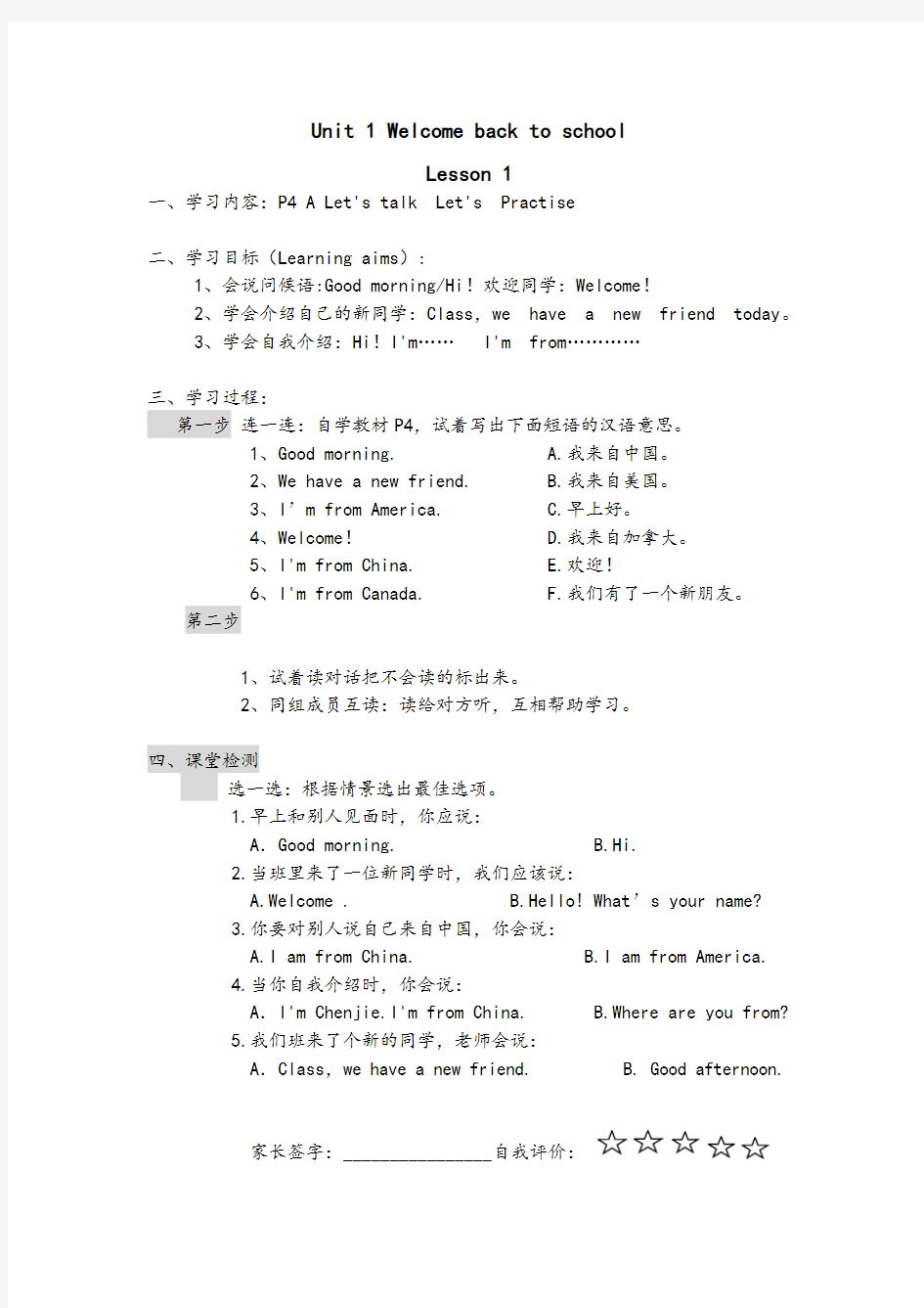 三年级英语下册导学案教学内容