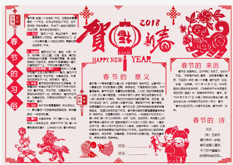 2018年贺新春新年手抄报