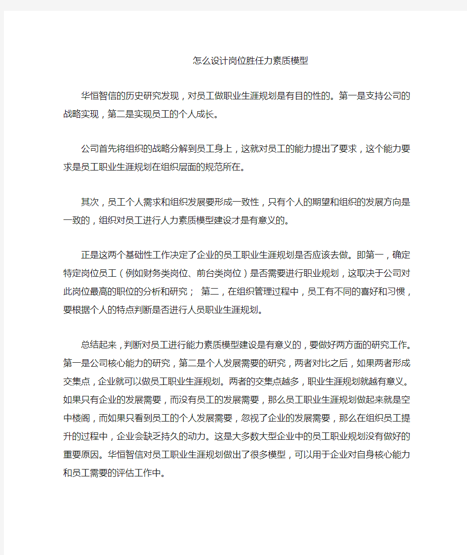 怎么设计岗位胜任力素质模型