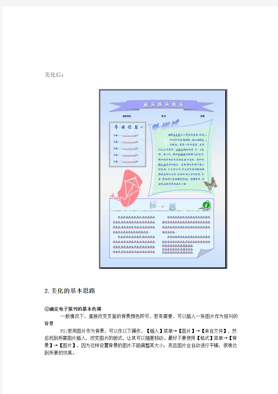 电子报刊的美化