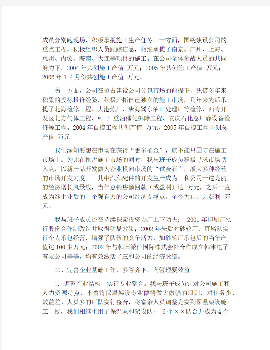 公司经理离任述职报告范文