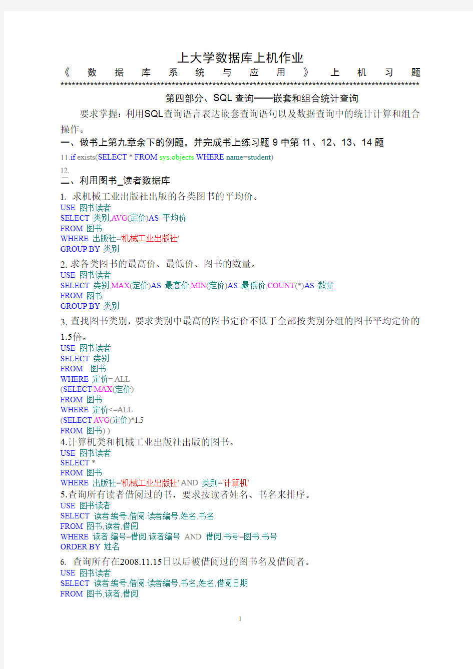 (完整版)上海大学数据库上机作业上机练习4作业
