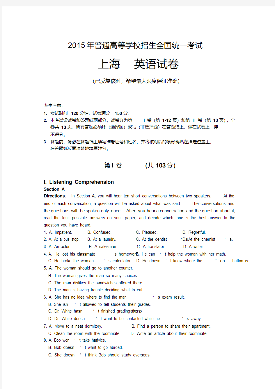 2015年上海高考英语试卷及答案(word完整精校版)