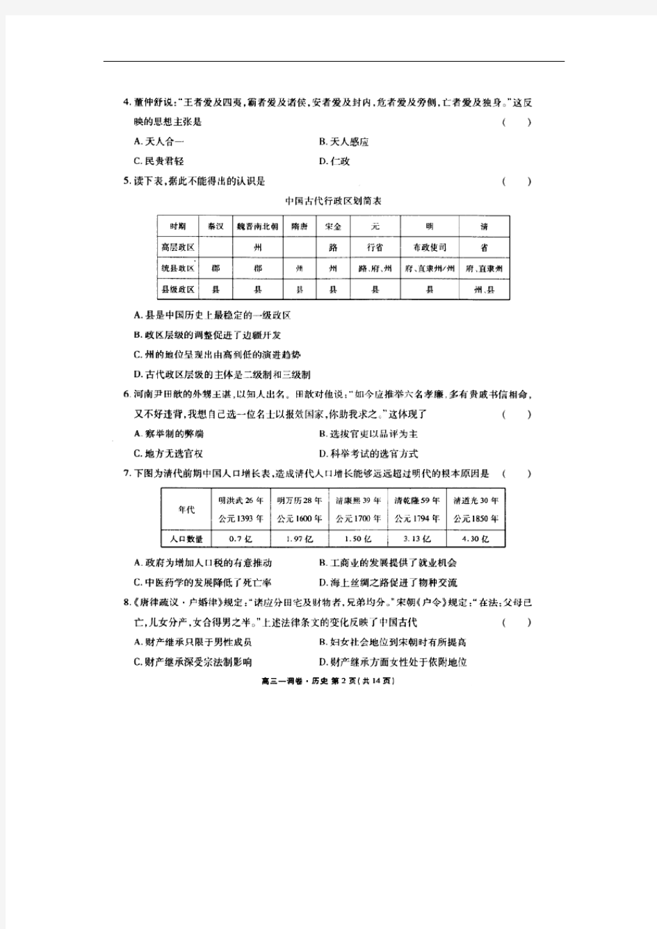 河北省衡水中学高三历史上学期一调考试试题(扫描版)