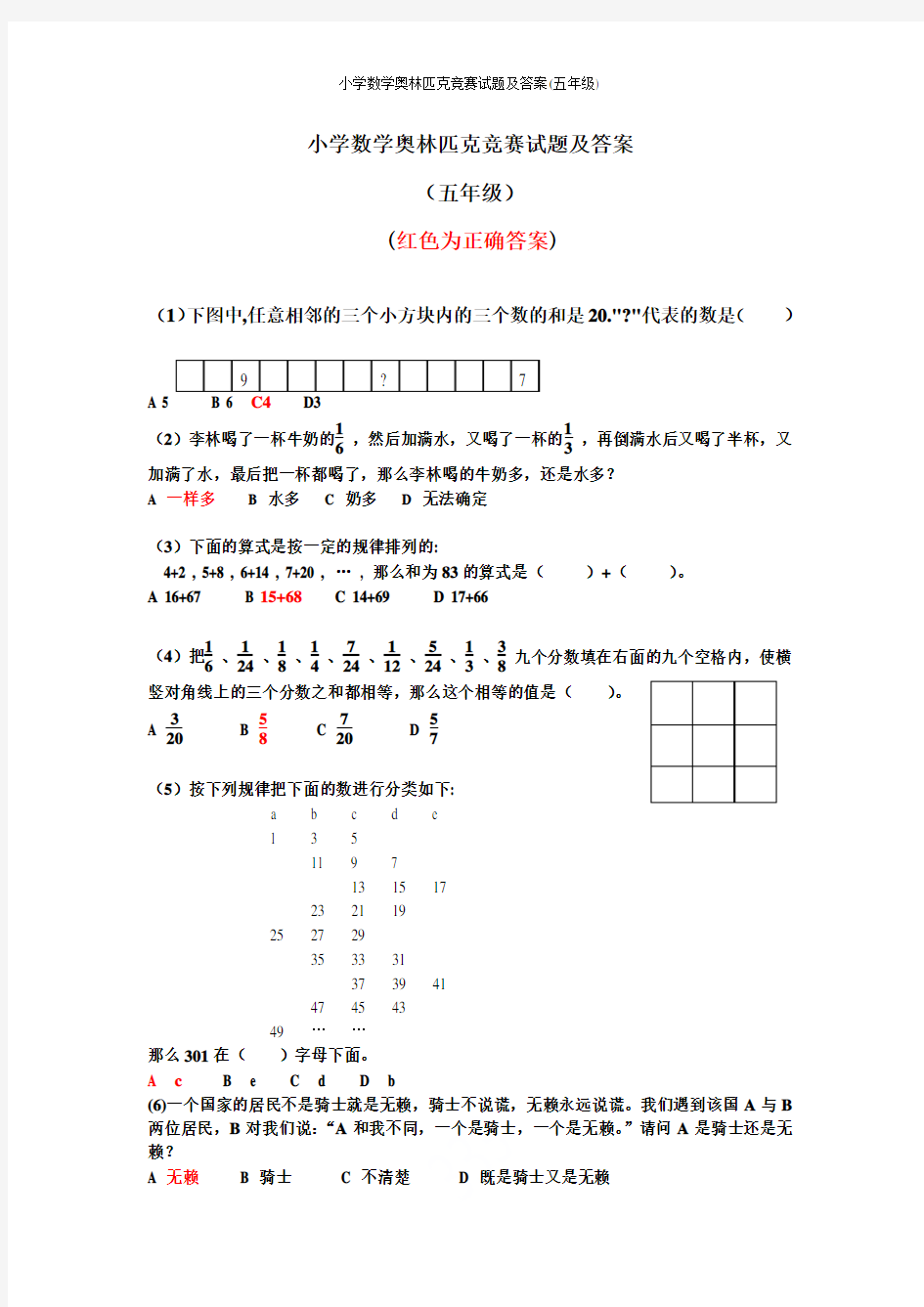 小学数学奥林匹克竞赛试题及答案(五年级)