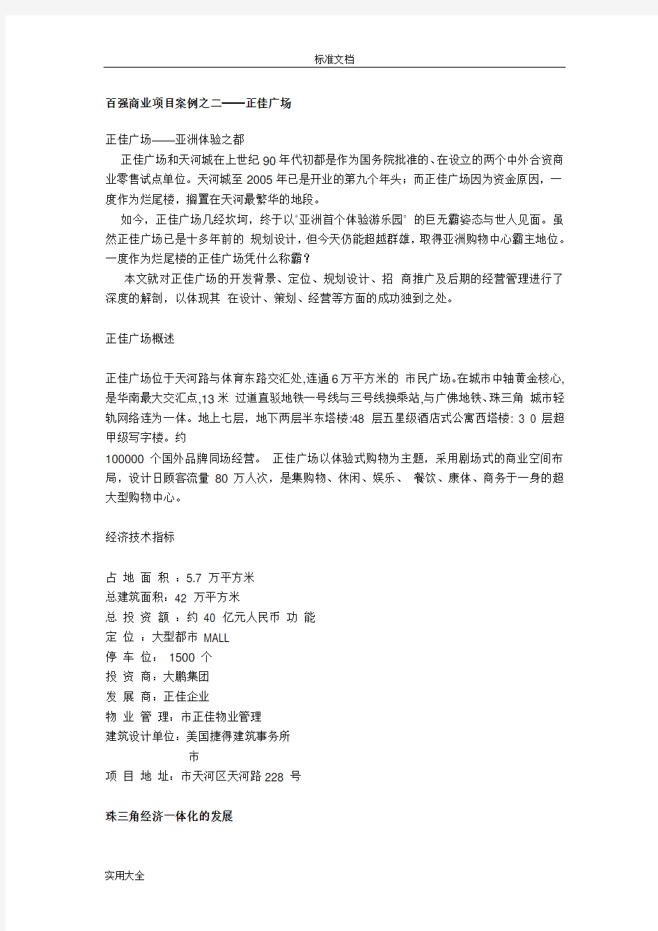 百强商业项目案例之二--广州正佳广场(13页)
