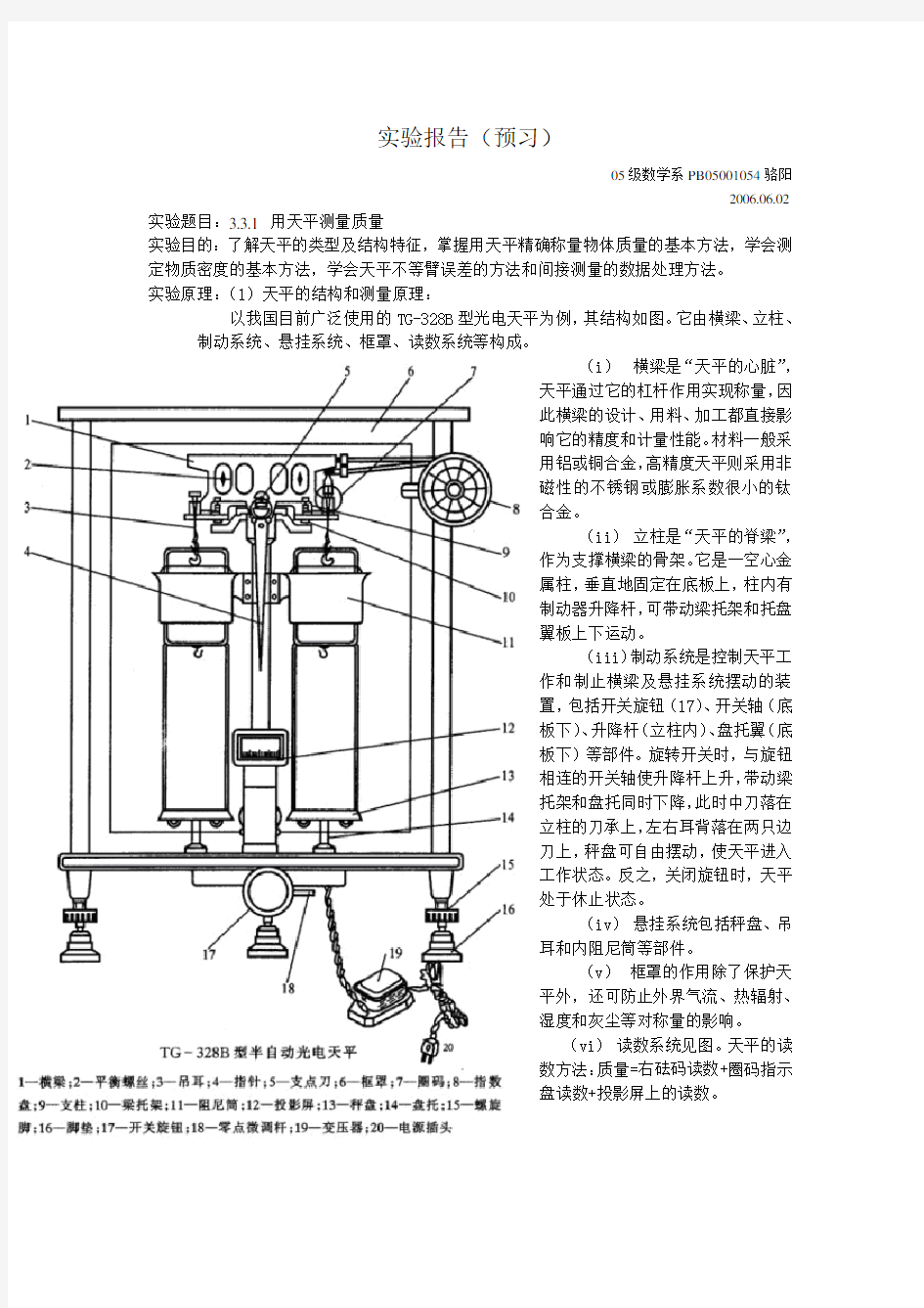 用天平测量质量(预习)