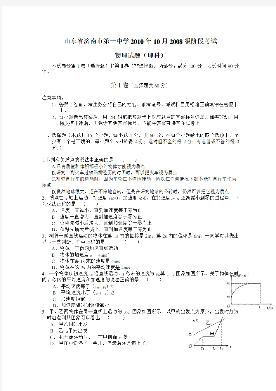 山东省济南一中高三10月阶段考试物理