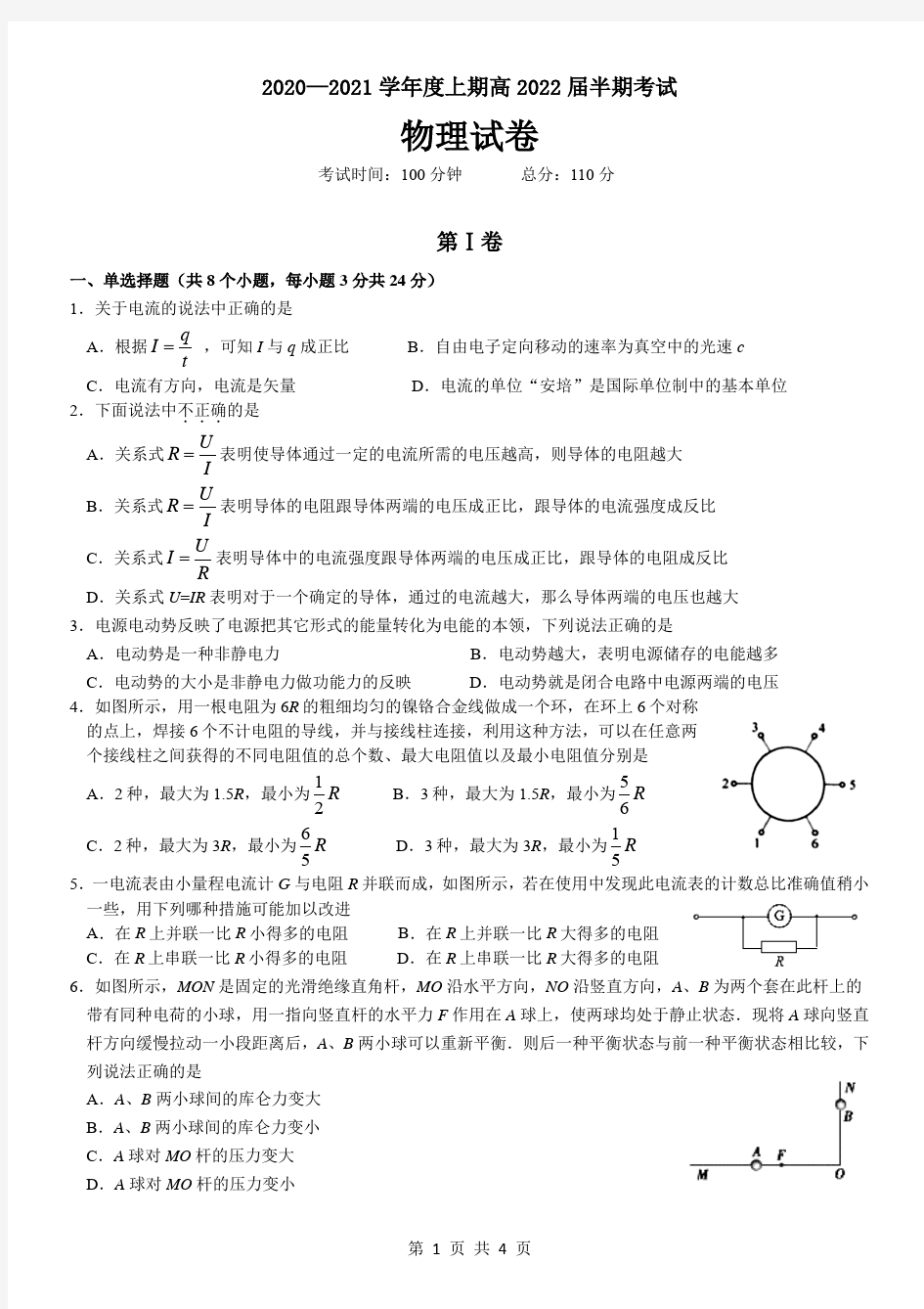 四川省成都七中2022届高二理科物理上期半期考试试卷