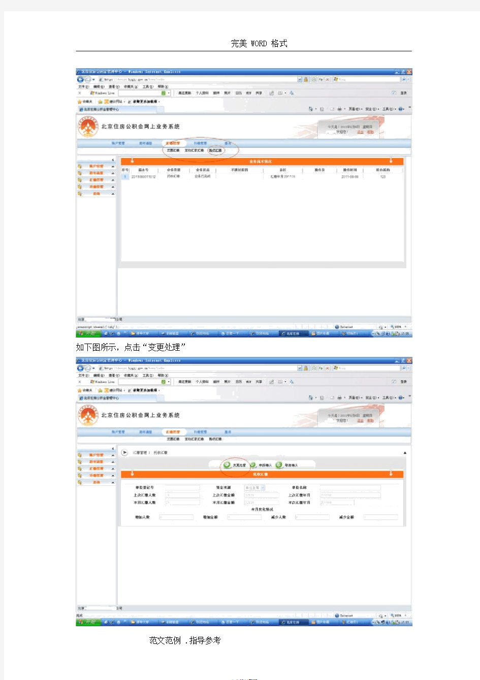 住房公积金网上系统增减员与查询操作简单说明