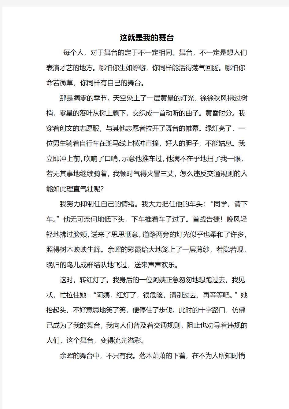 初一作文：这就是我的舞台作文800字