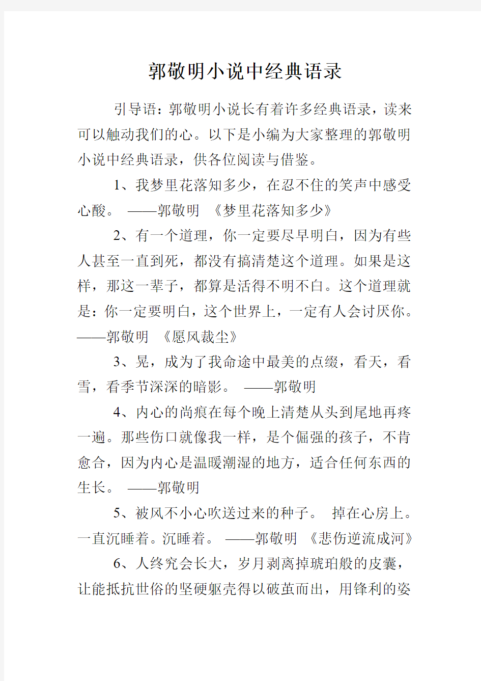 郭敬明小说中经典语录