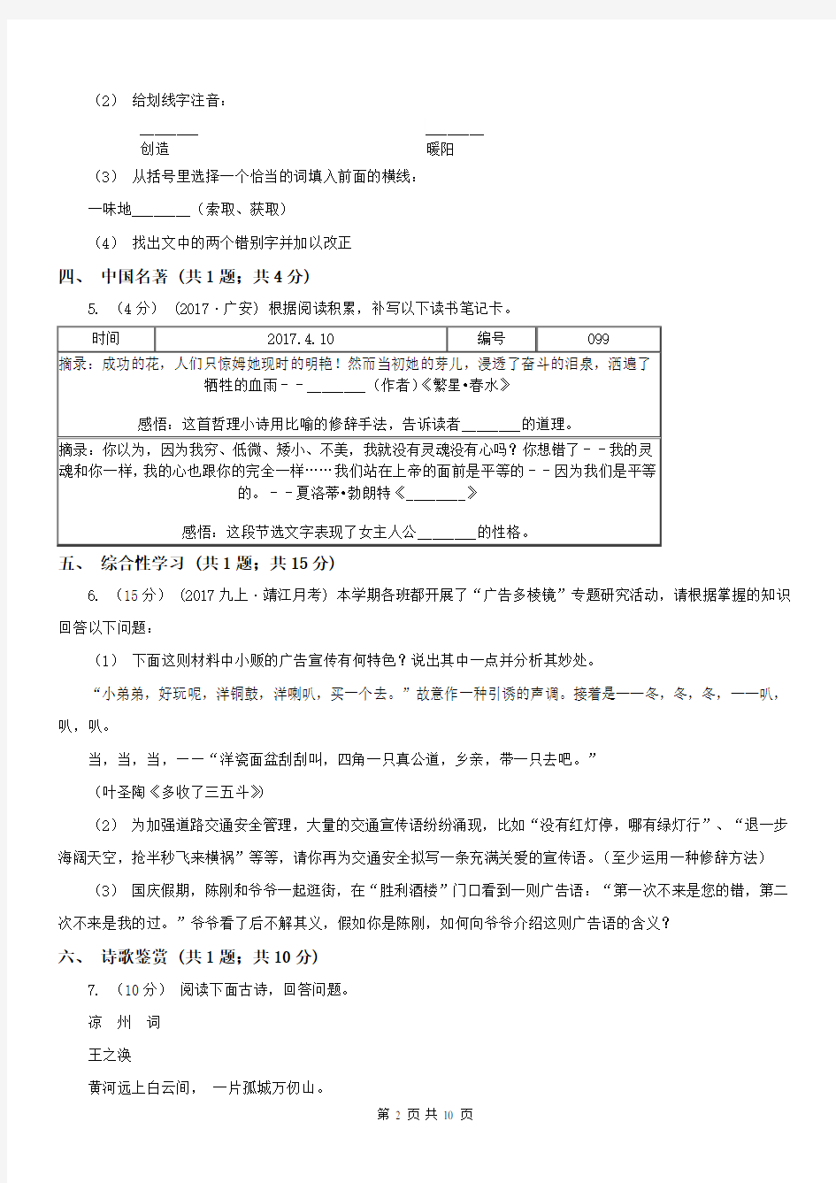 广东省广州市七年级下学期语文第一次月考试卷
