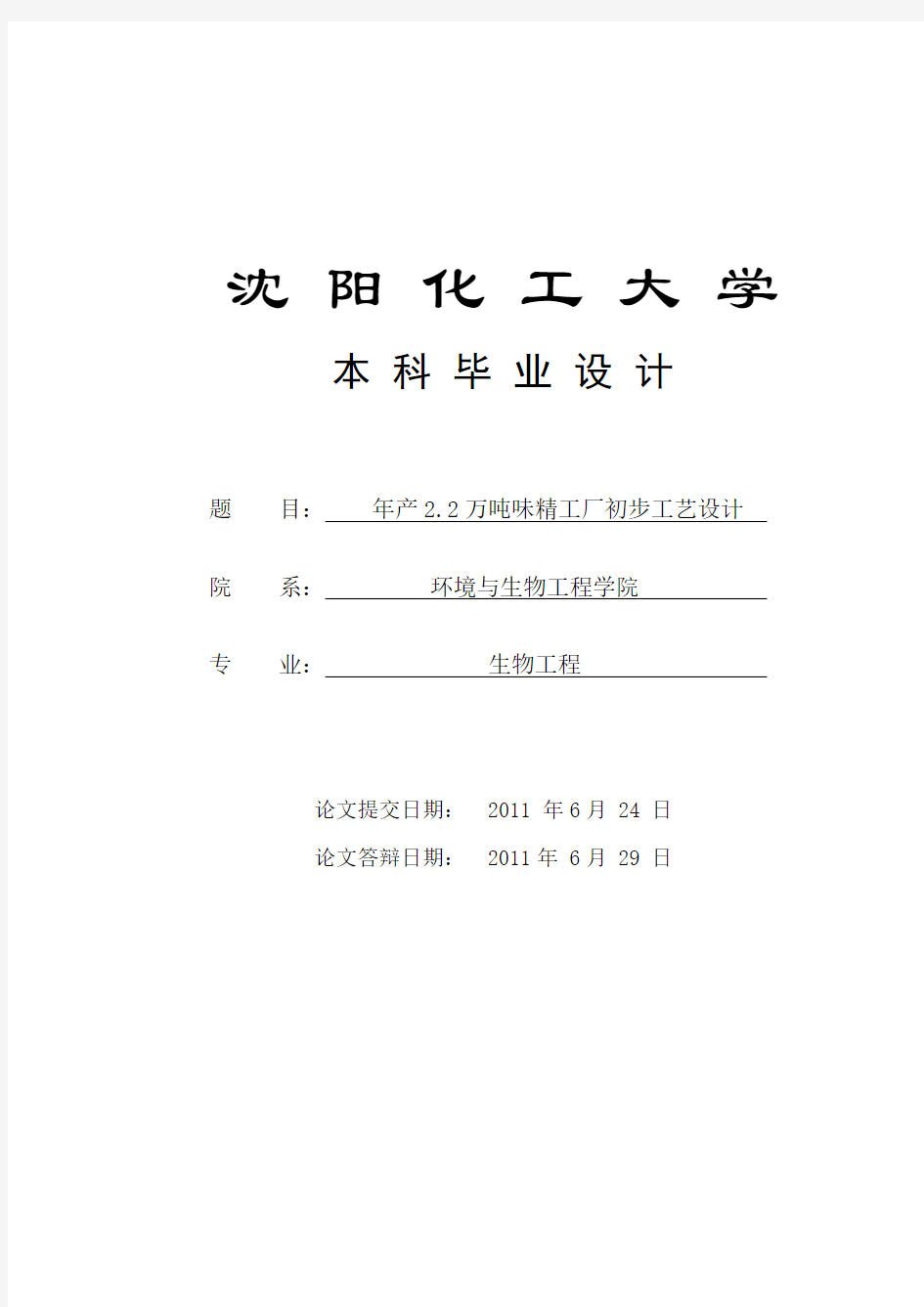 年产2.2万吨味精工厂初步工艺设计_毕业设计 推荐