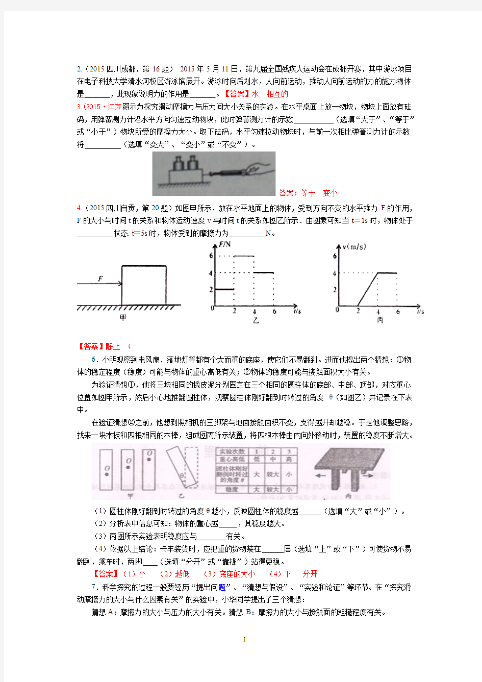 摩擦力实验题