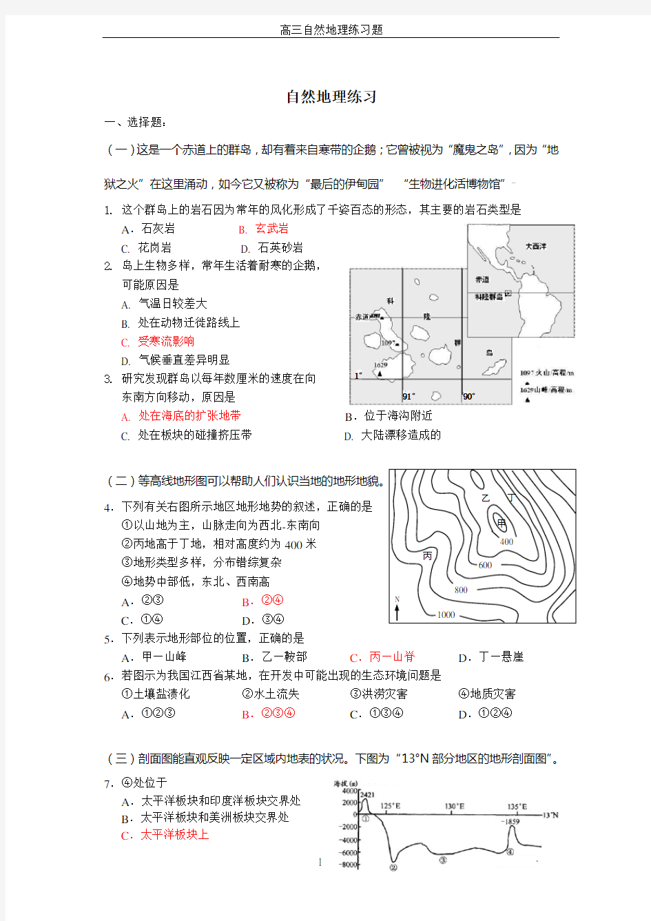 高三自然地理练习题