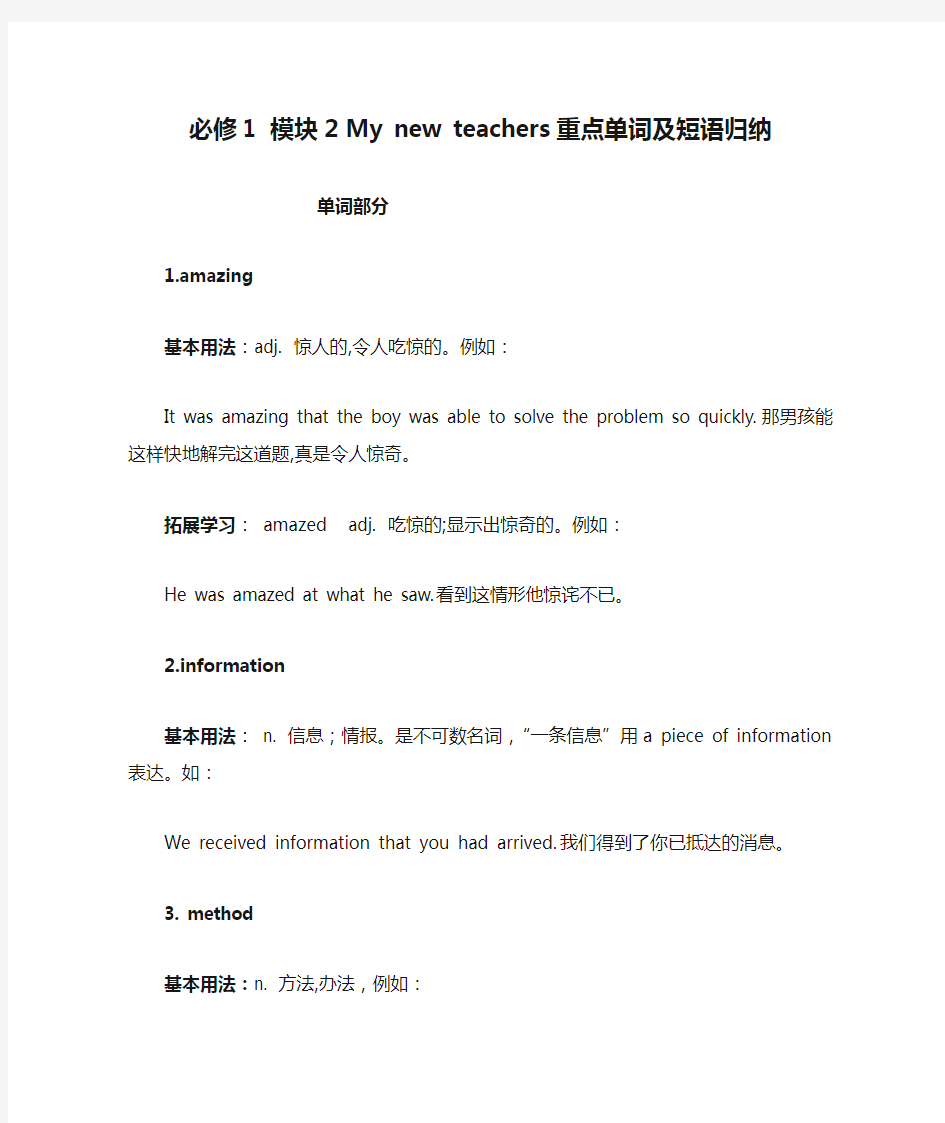 必修1 模块2 My new teachers重点单词及短语归纳