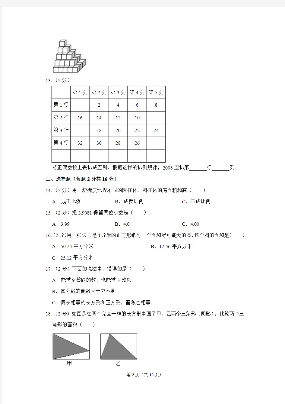2019年浙江省杭州市小升初数学模拟试卷和答案