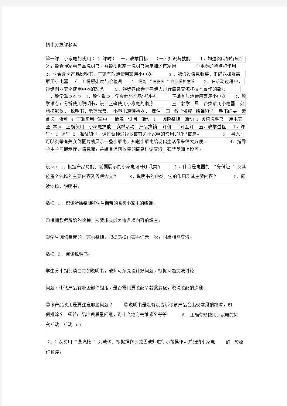 (完整)初中劳技课教案.doc