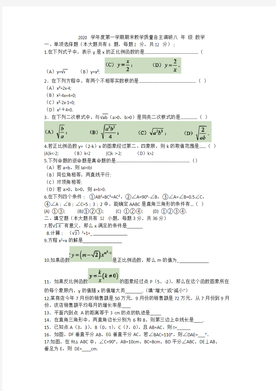 上海市浦东新区第四教育署2020-2021学年第一学期期末教学质量自主调研八年级数学试卷