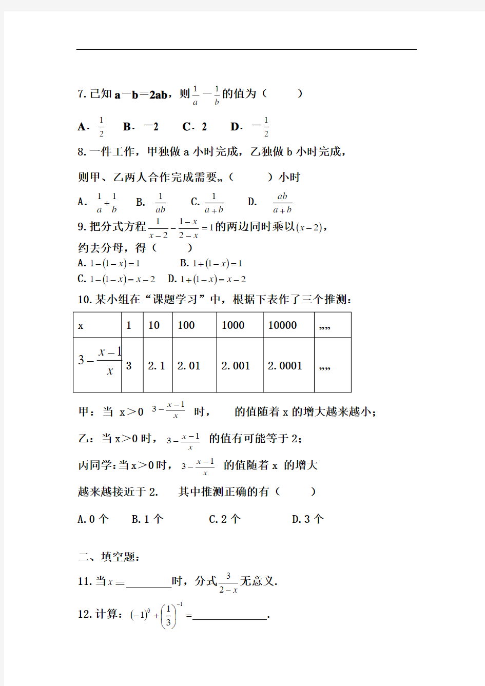 八年级上册数学-分式单元测试卷(1)