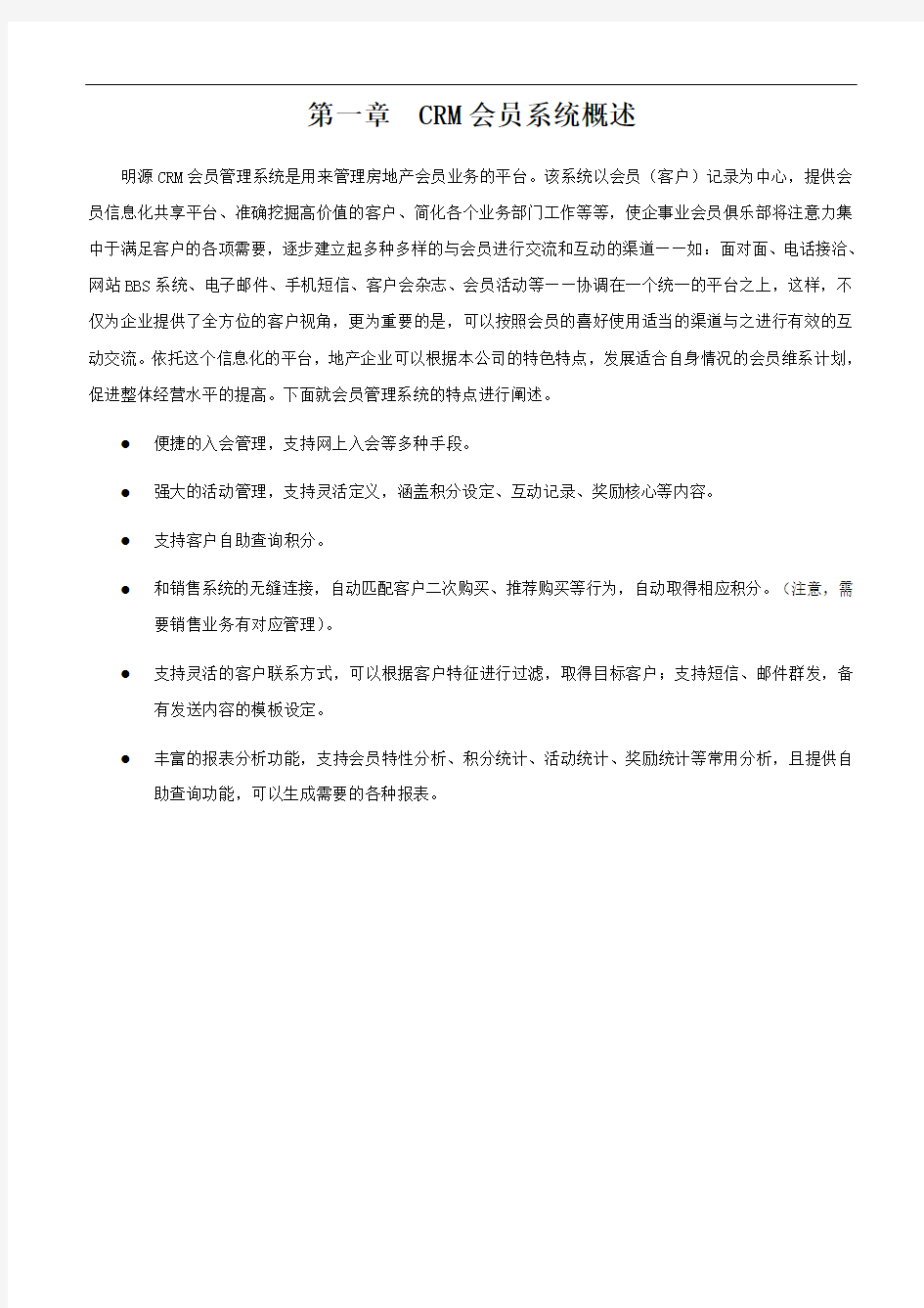 上海万客会会员系统操作手册