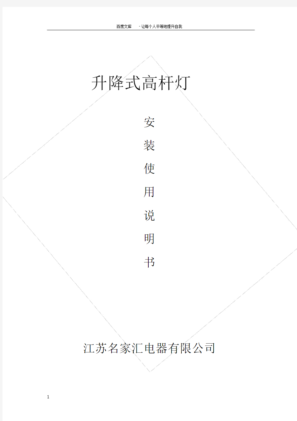 升降式高杆灯施工方案.docx