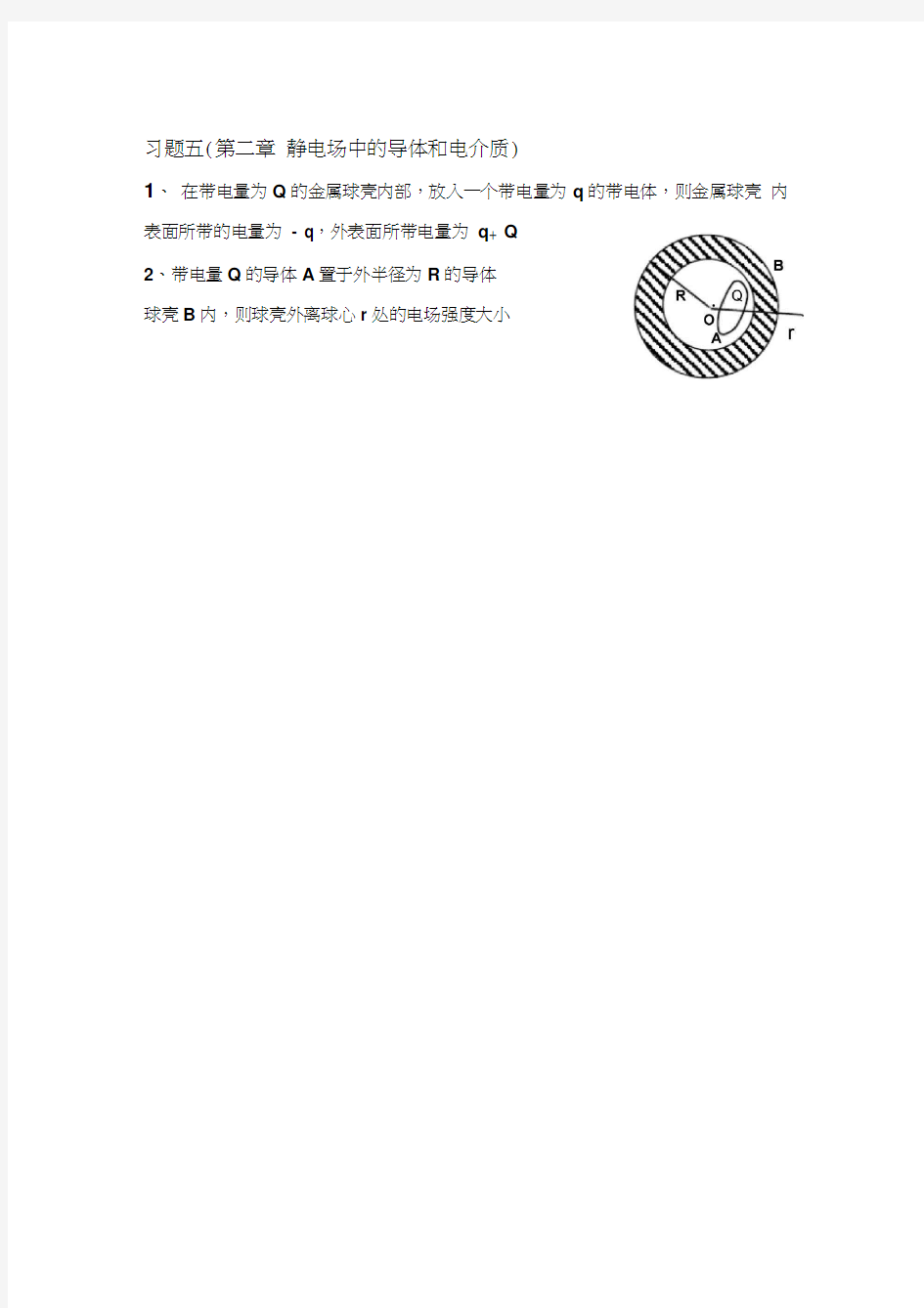 电磁学第二章习题答案word精品