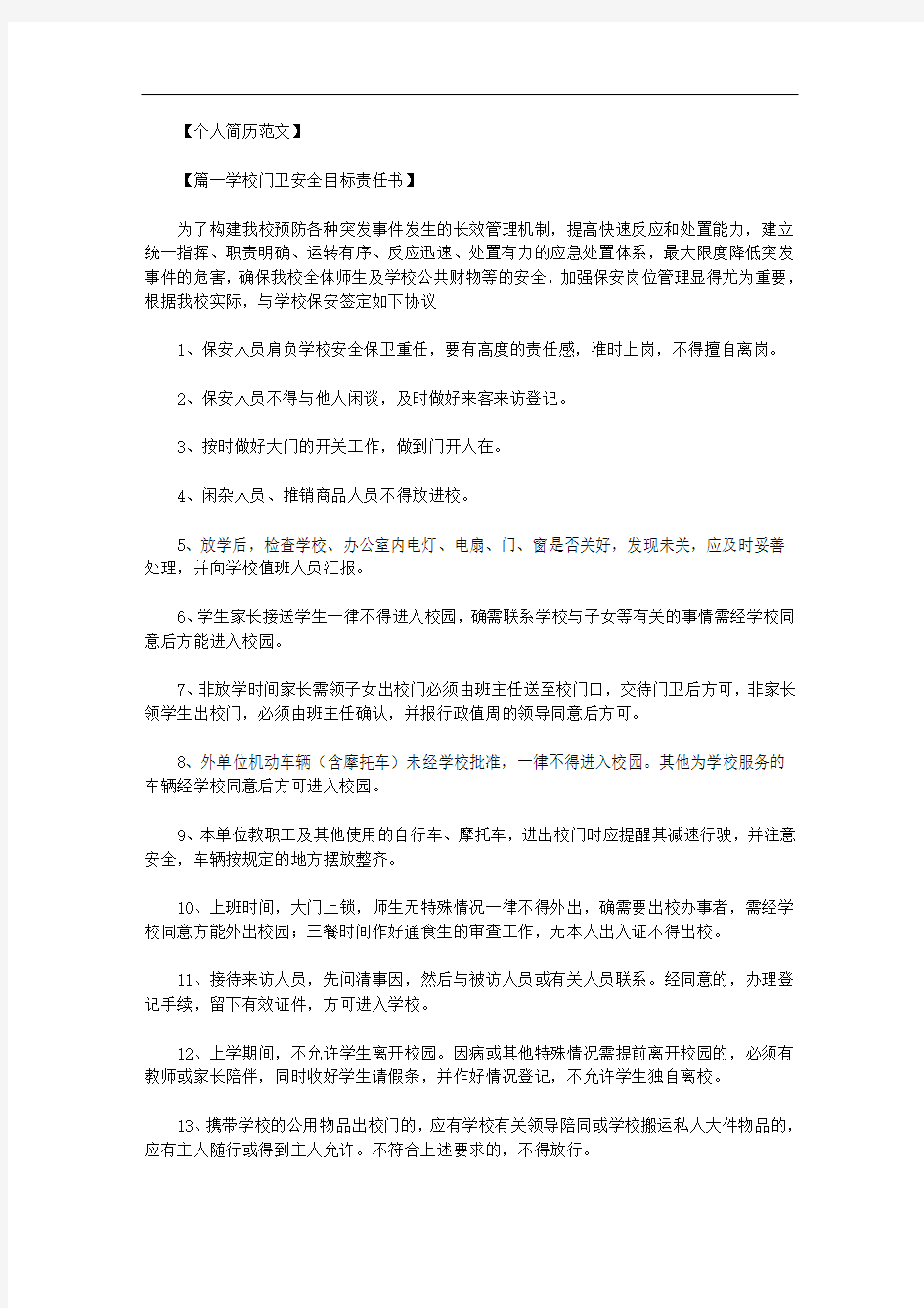 个人安全责任承诺书范文.doc