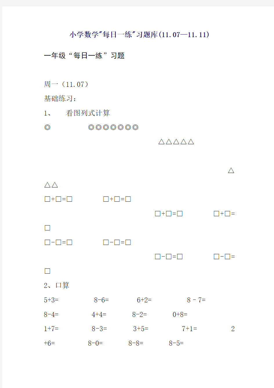 小学一年级数学每日一练