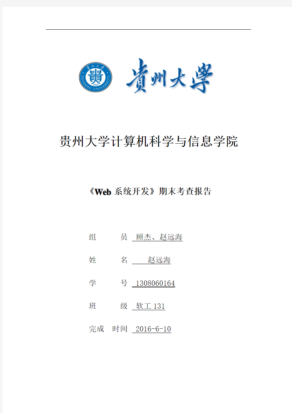 web系统开发学生宿舍管理系统