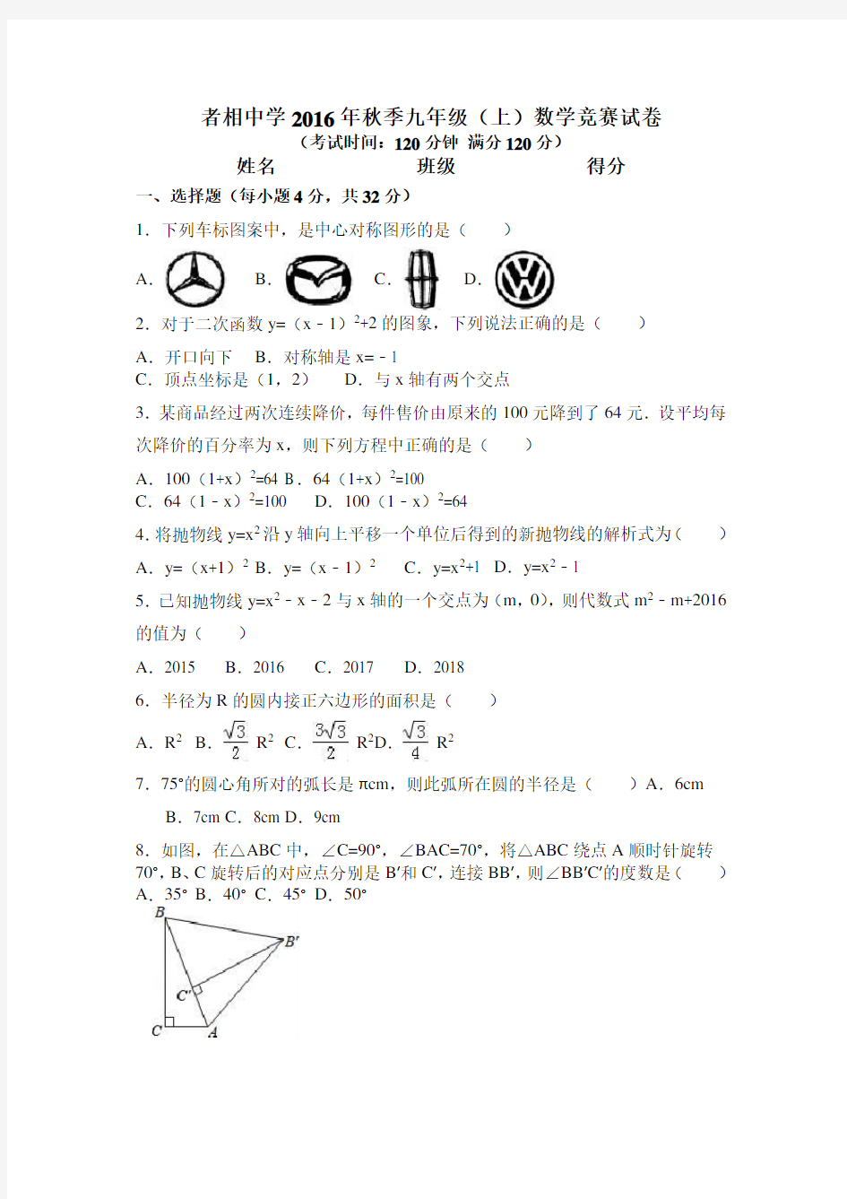 九年级上册数学竞赛试题及答案