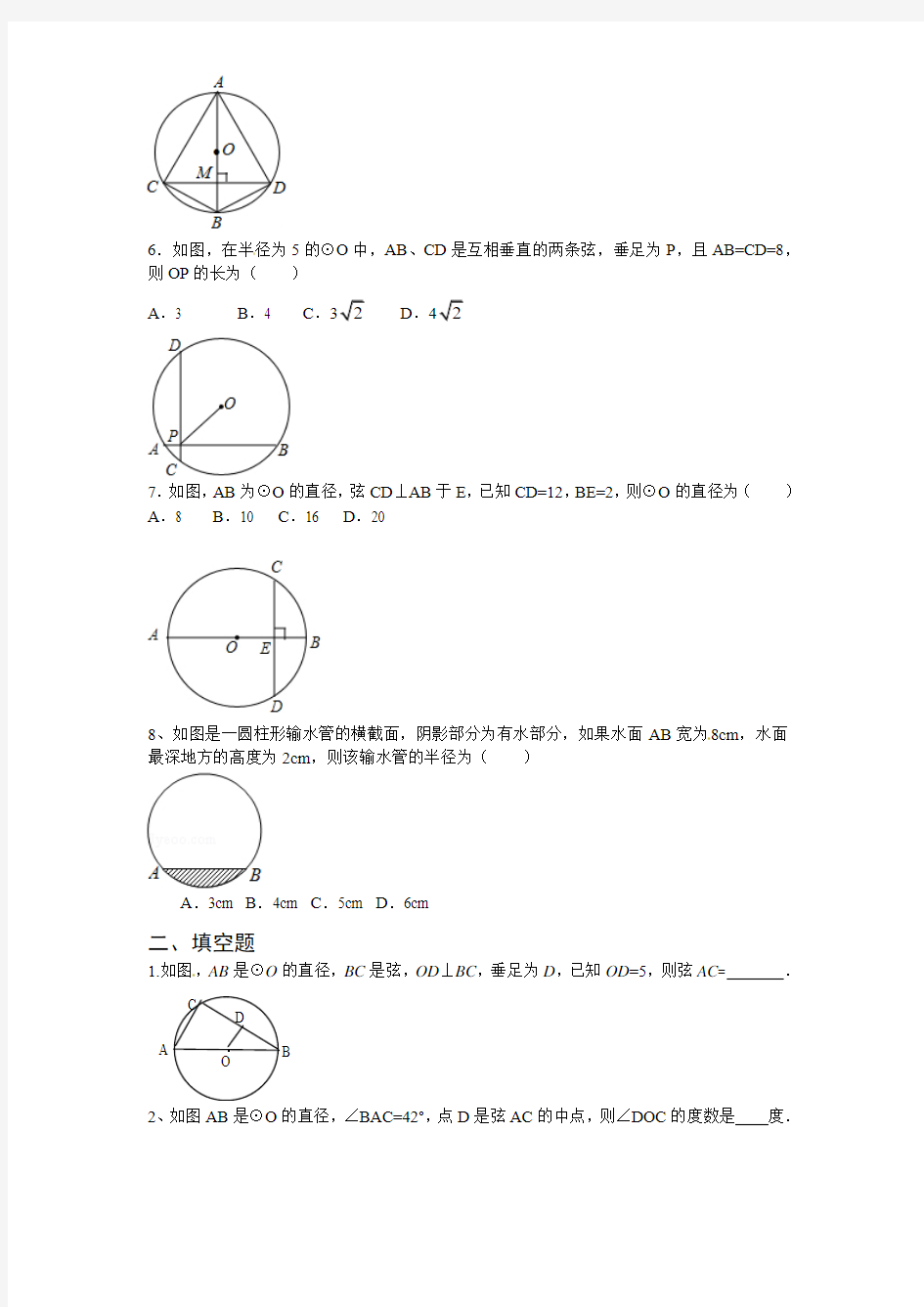 新人教版九年级数学上册第24章24.1《圆的基本性质》同步练习及答案 (1)