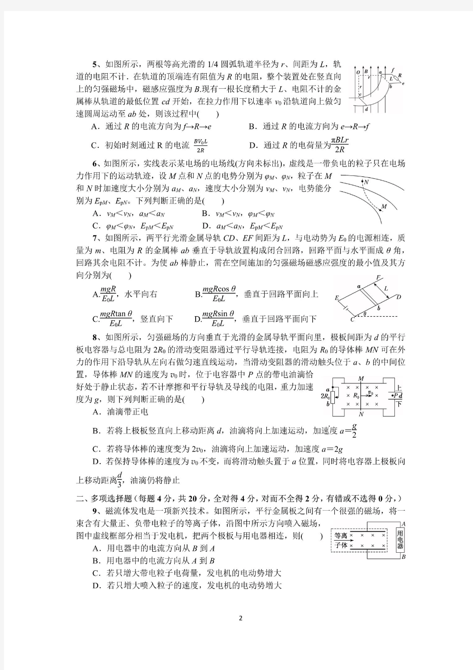 四川省成都市第七中学2019-2020学年高二上学期期末热身考试物理试题(含答案)