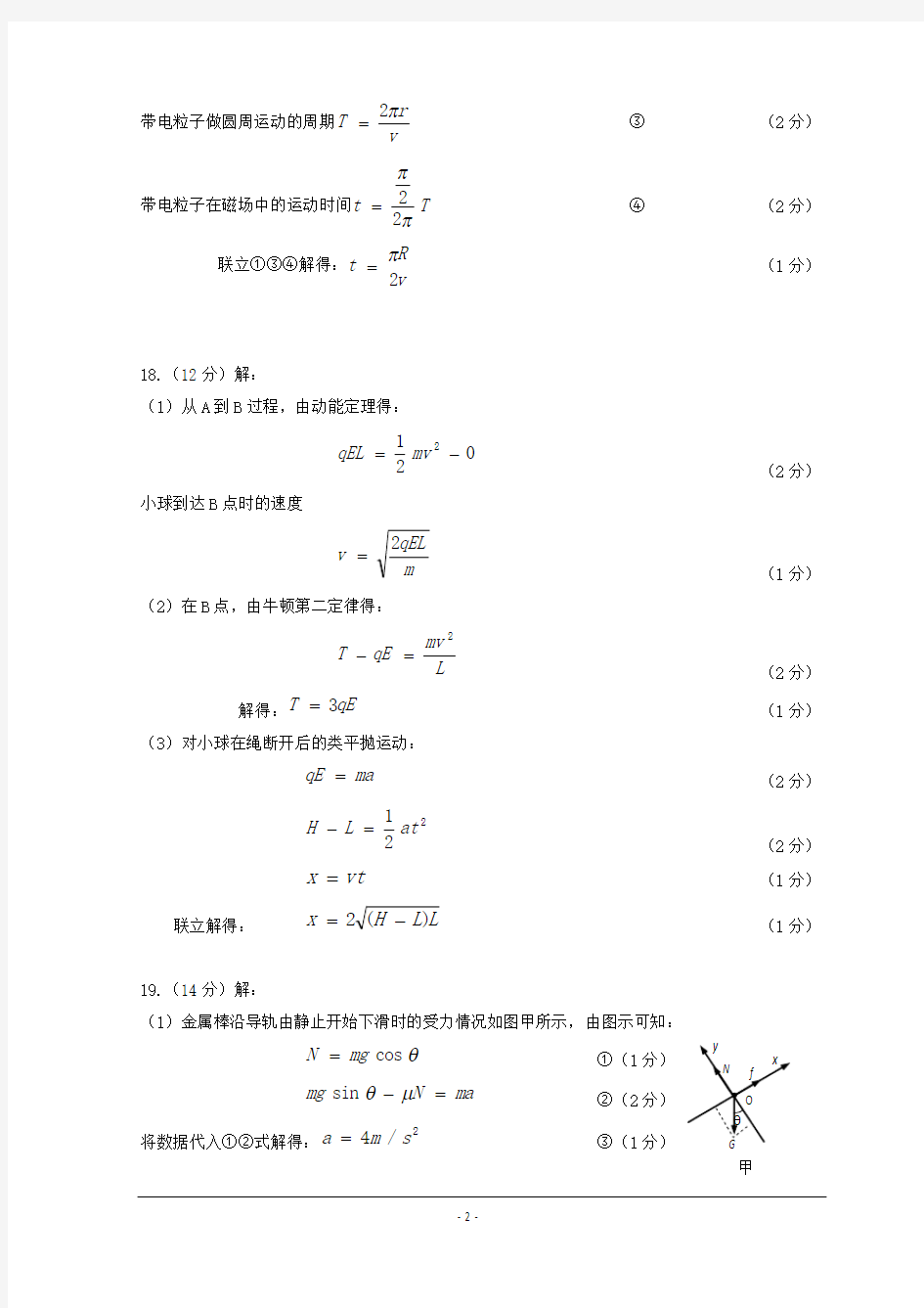 广东省湛江市第一中学2017-2018学年高二上学期期末考试物理参考答案