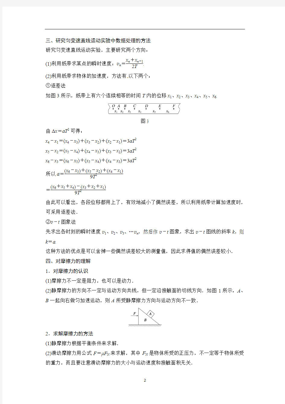 人教版新课标高中物理必修一、必修二主要知识点