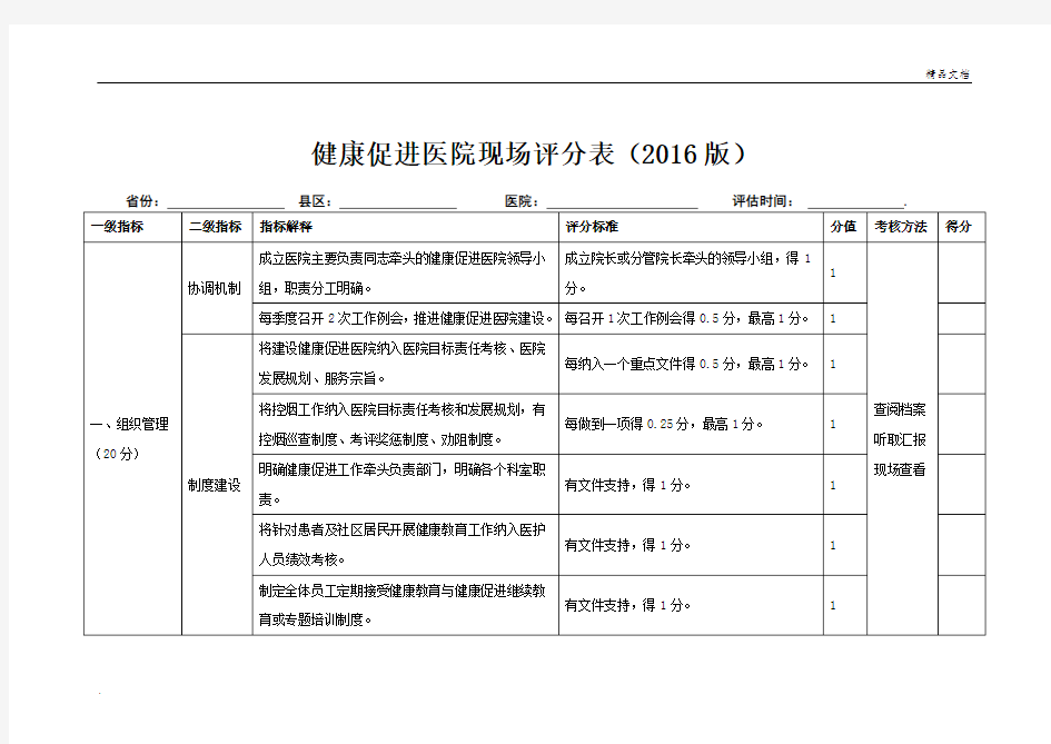 健康促进医院考核标准