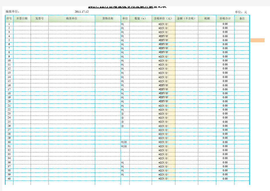 最新Excel表格模板：增值税专用发票开票登记表统计表