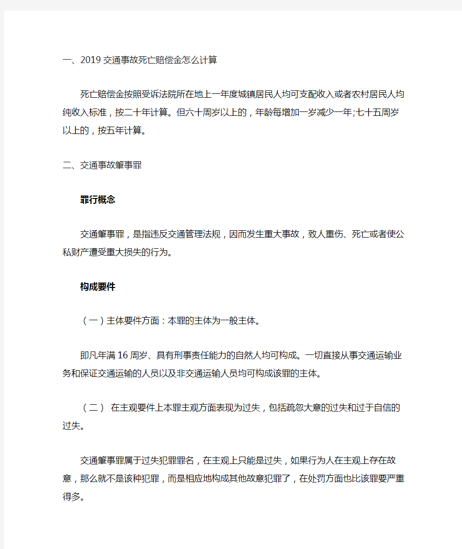 2020交通事故死亡赔偿金怎么计算