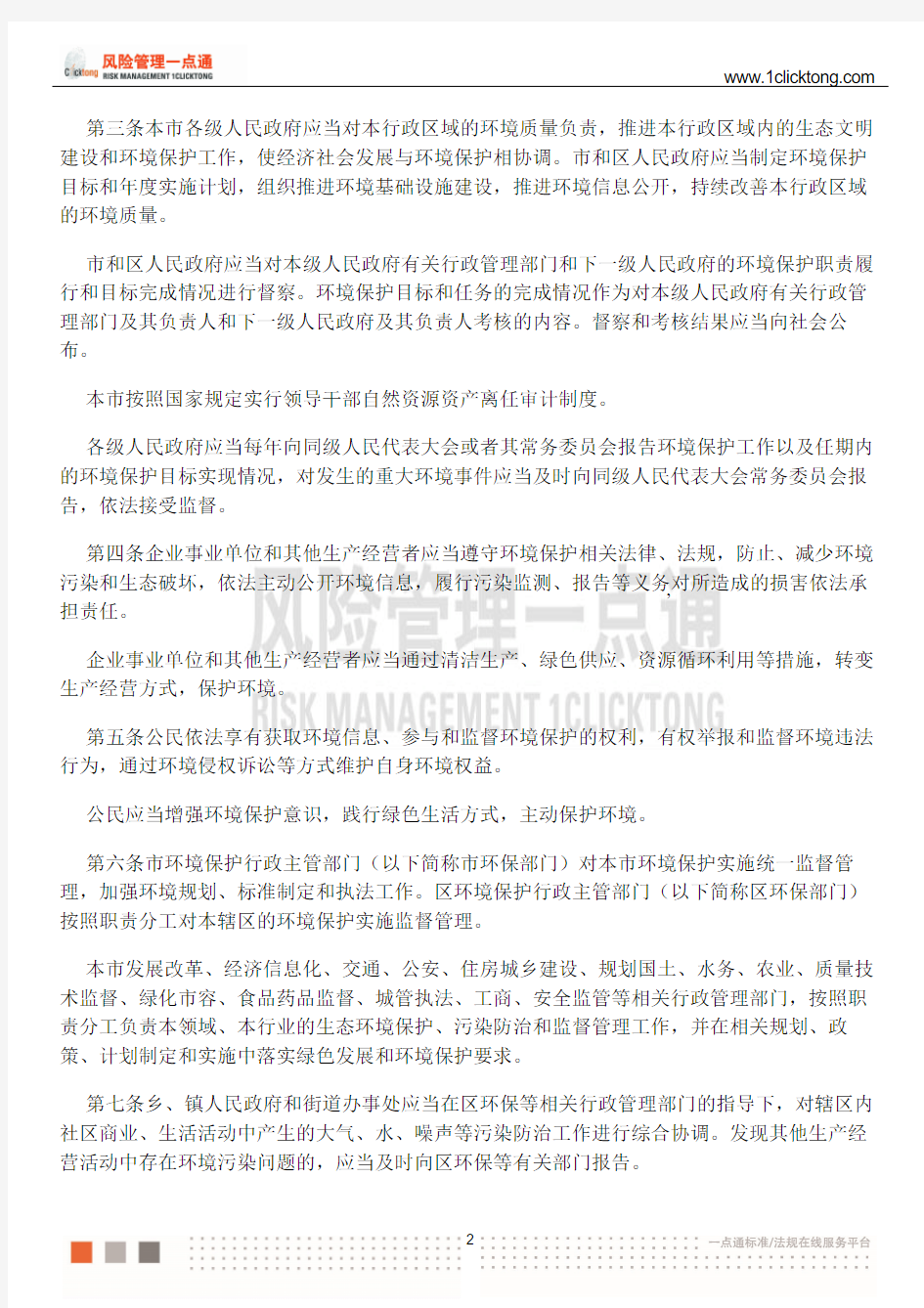 上海市环境保护条例(2017年修正)