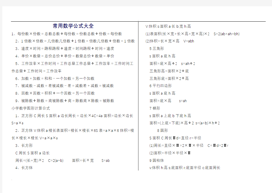 常用数学公式大全