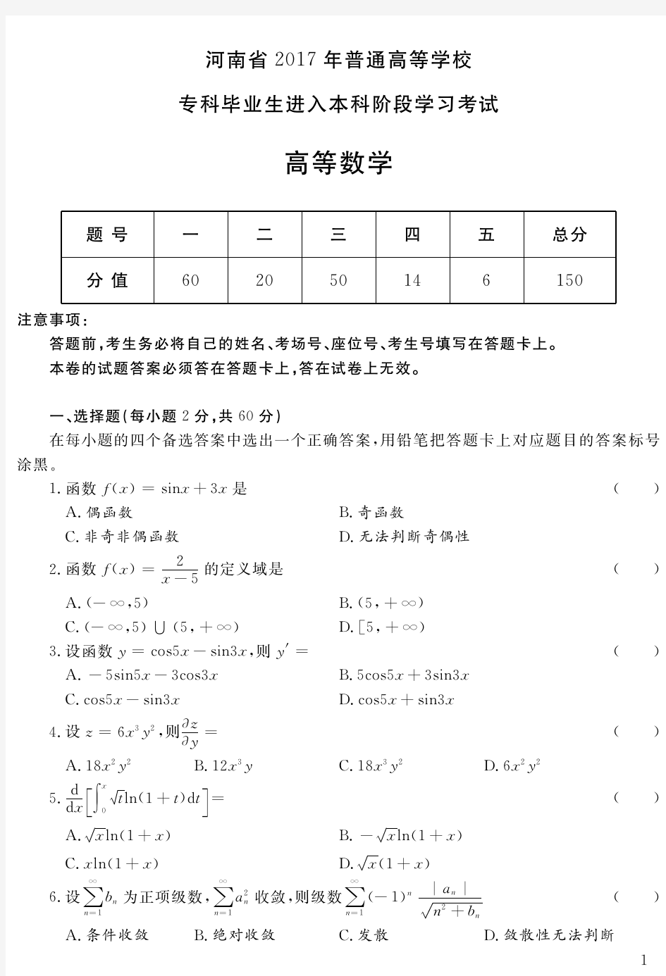 2017年河南省专升本高等数学真题及答案高清版