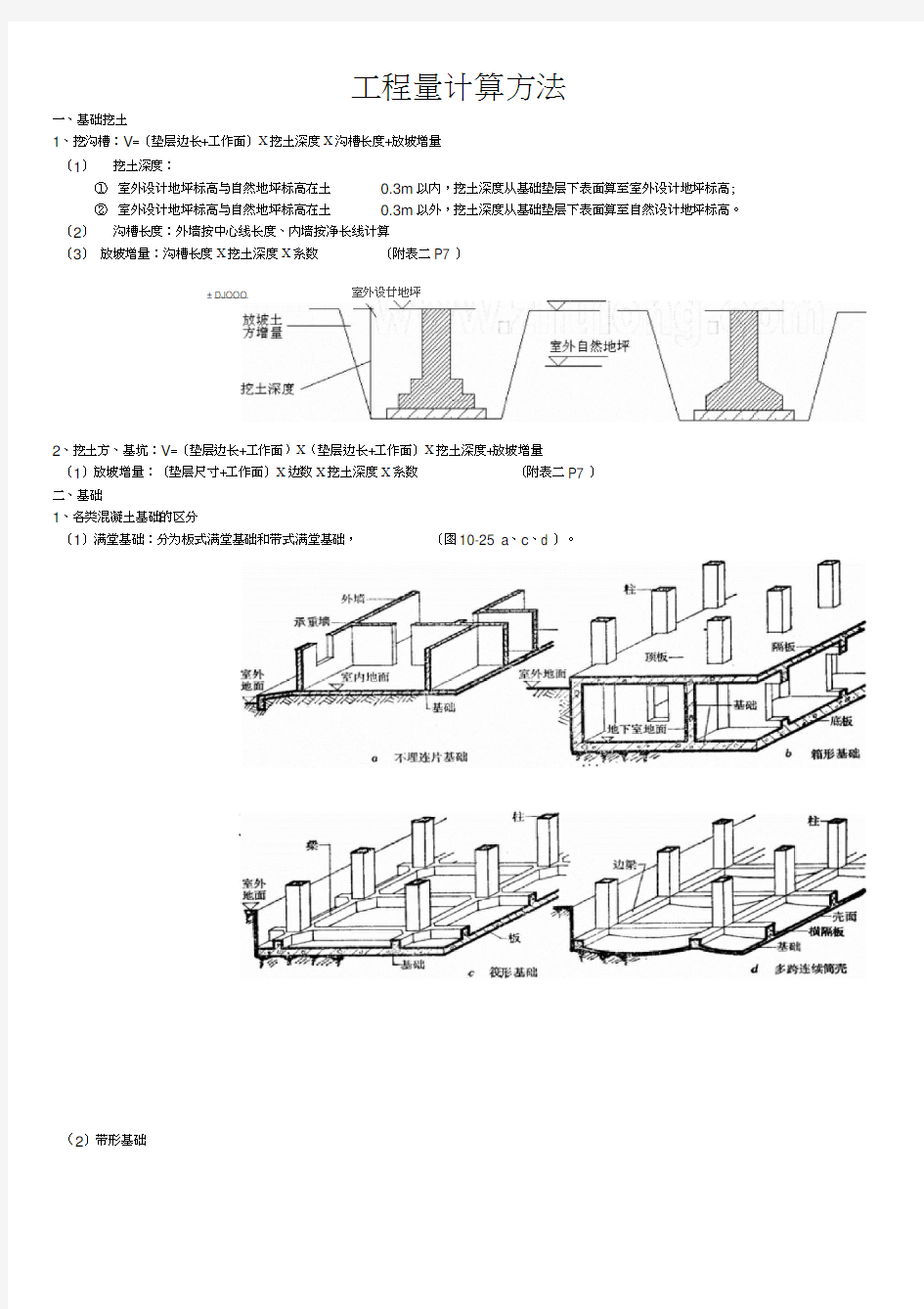 建筑工程量计算方法(含图及计算)